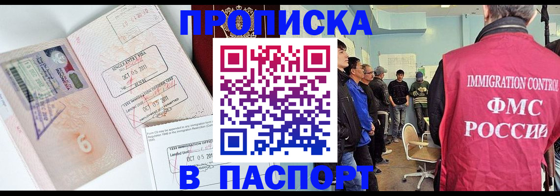 временная регистрация надежно в Щёлкино