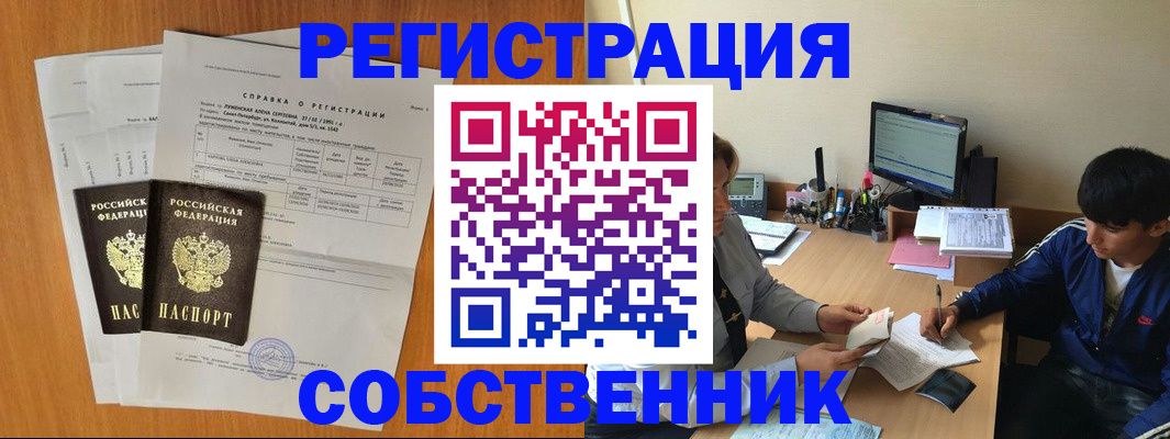 временная регистрация для всех в Щёлкино