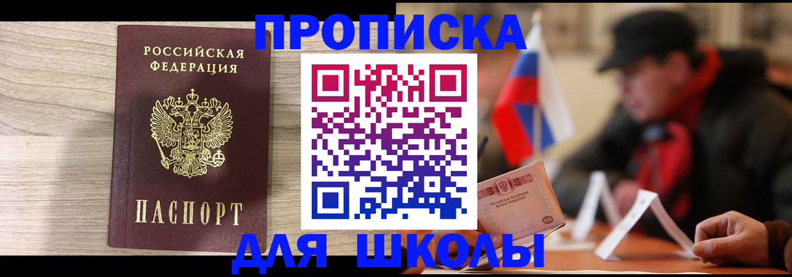 временная регистрация собственник в Щёлкино