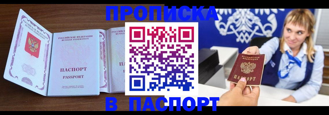 временная регистрация для всех в Щёлкино