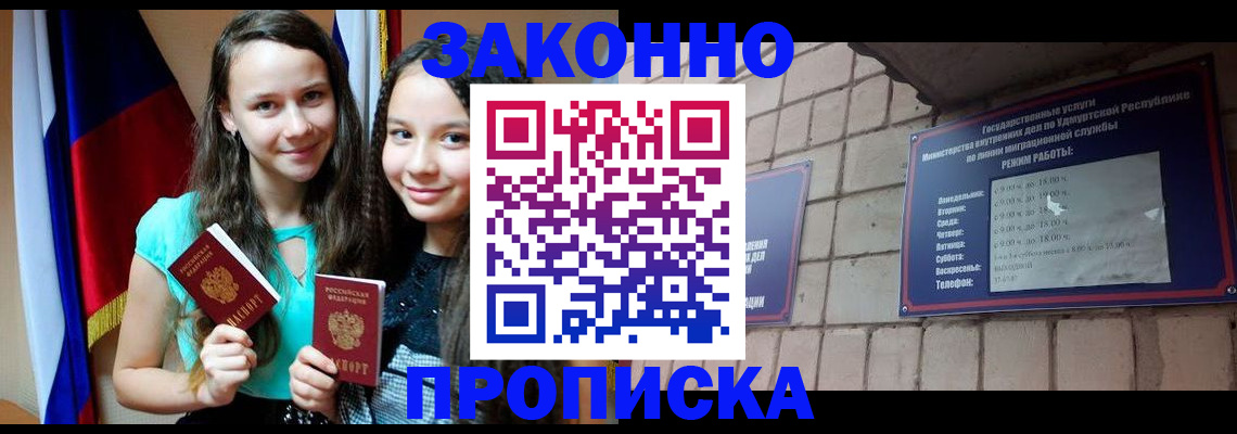 временная регистрация законно в Щёлкино