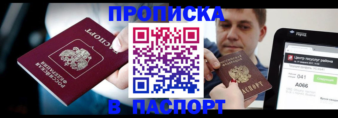 временная регистрация собственник в Щёлкино