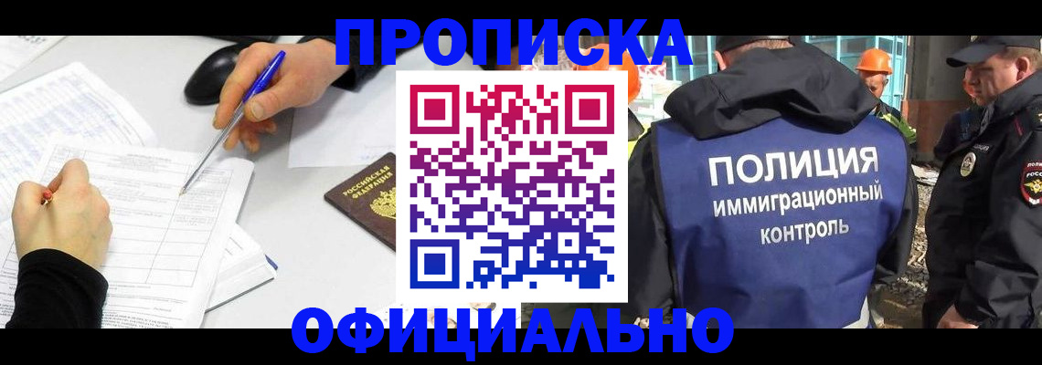 временная регистрация законно в Щёлкино