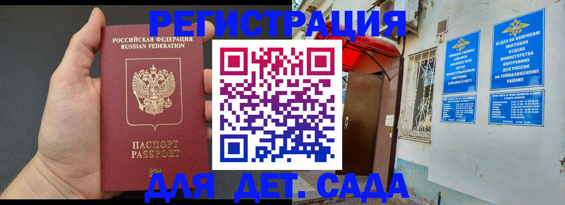 временная прописка в Щёлкино