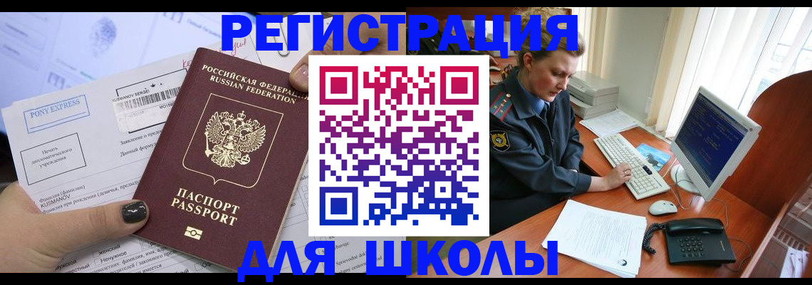 прописка для кредита в Щёлкино