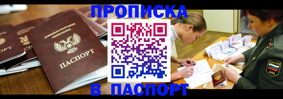 временная прописка в Щёлкино